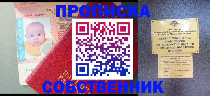 временная регистрация в Шарье