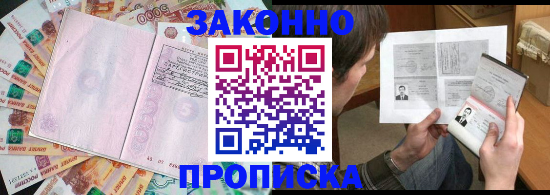 прописка для школы в Шарье